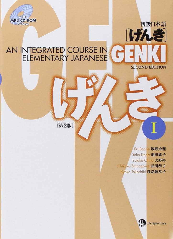 GENKI I: An Integrated Course in Elementary Japanese (English and Japanese Edition) cover image